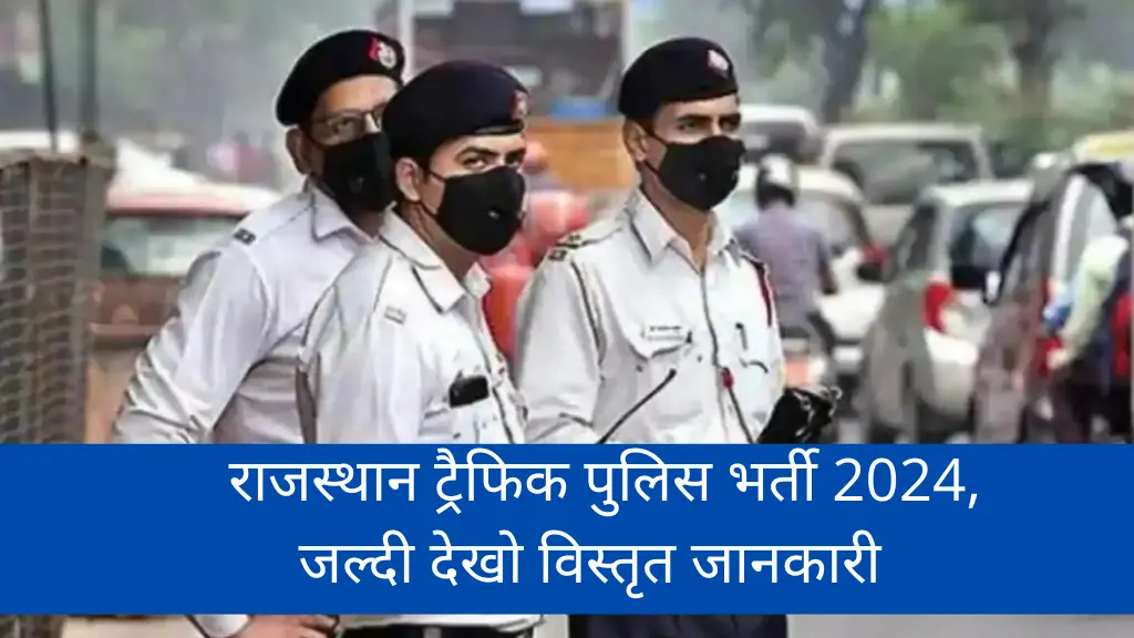 Rajasthan Traffic Police Vacancy 2024