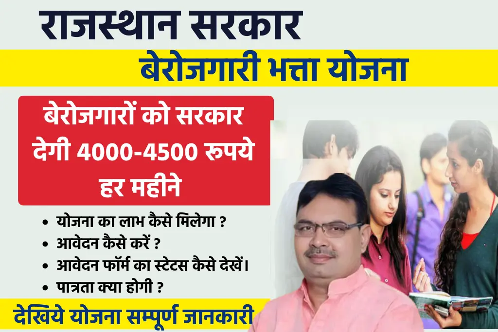 Rajasthan Berojgari Bhatta yojana