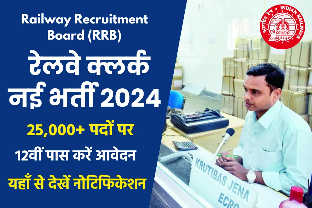 Railway Clerk Recruitment 2024