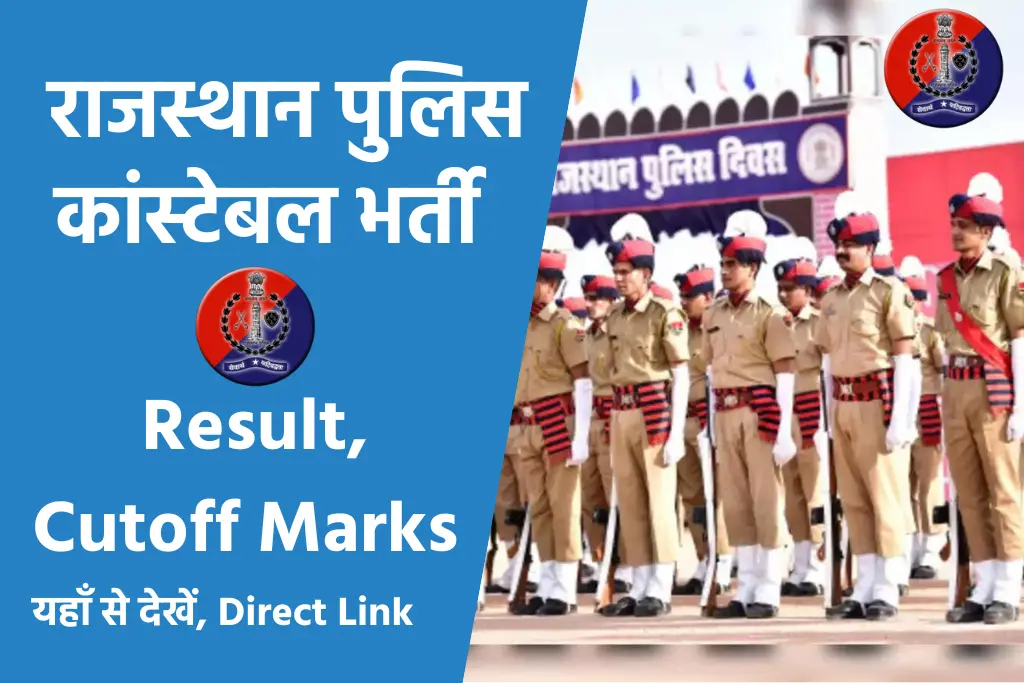 Rajasthan Police Result Date 2024