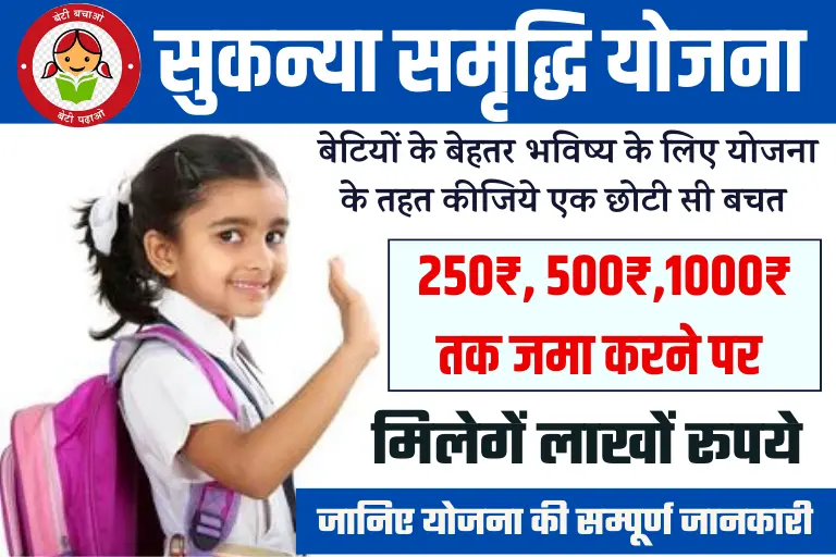 Sukanya Samriddhi Yojana 2024