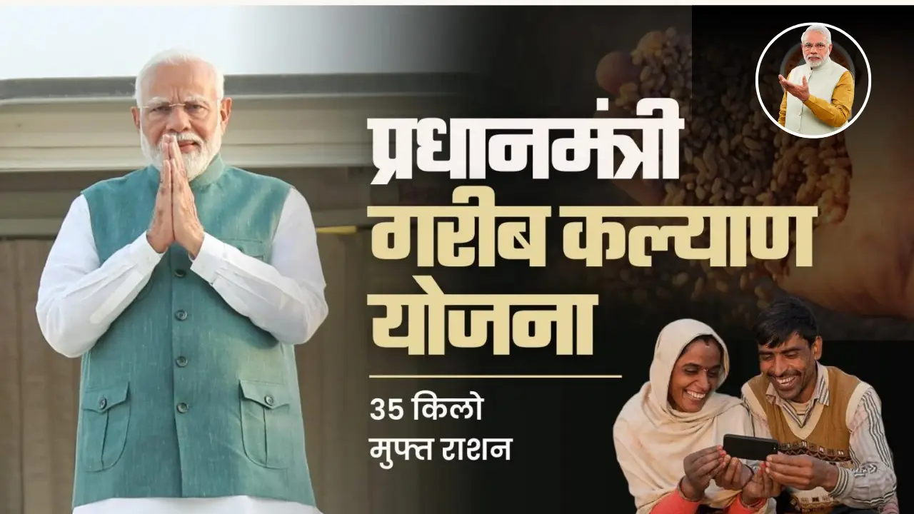 PM Garib Kalyan Yojana