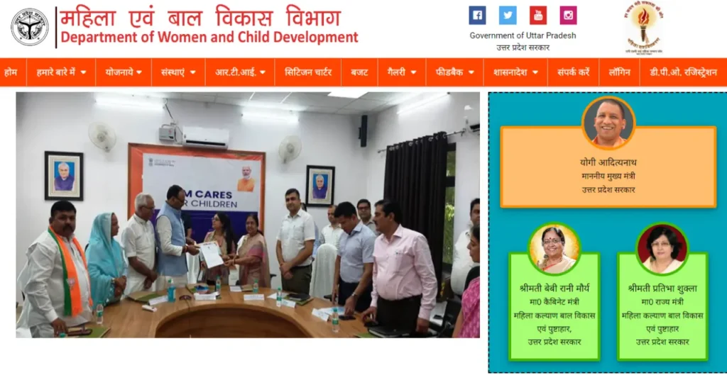 UP Bhagya Laxmi Yojana official website