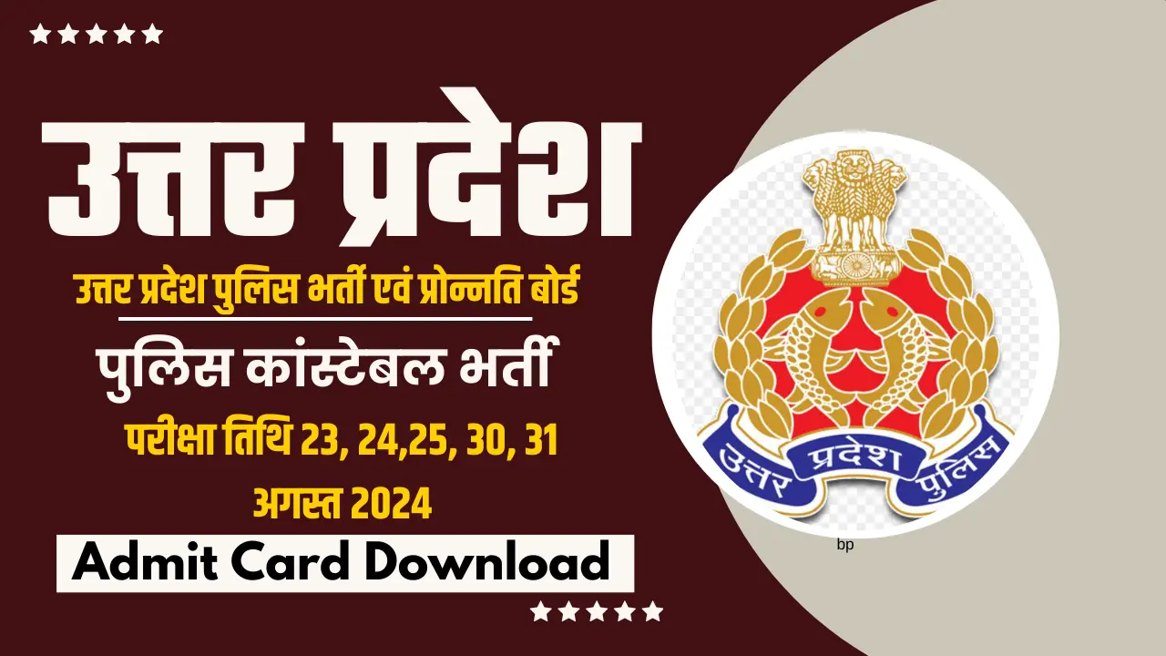 UP Police Constable Admit Card 2024