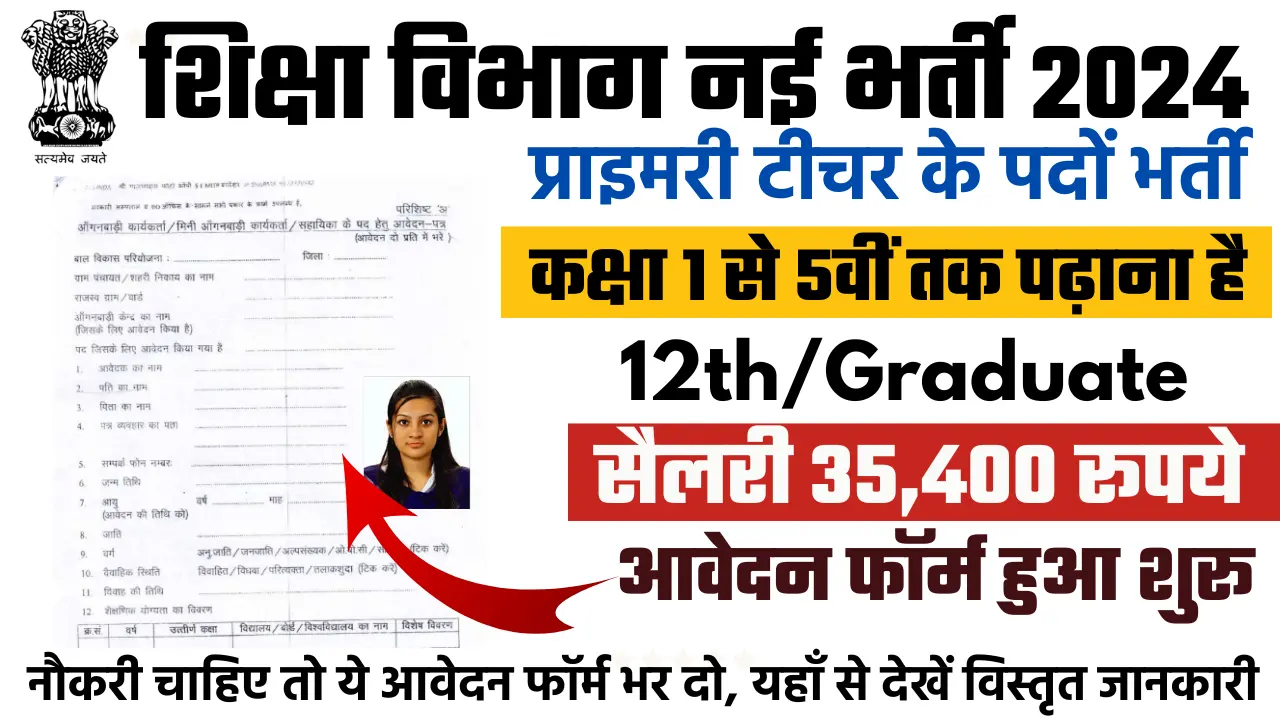 JBT Teacher Vacancy 2024 Notification PDF