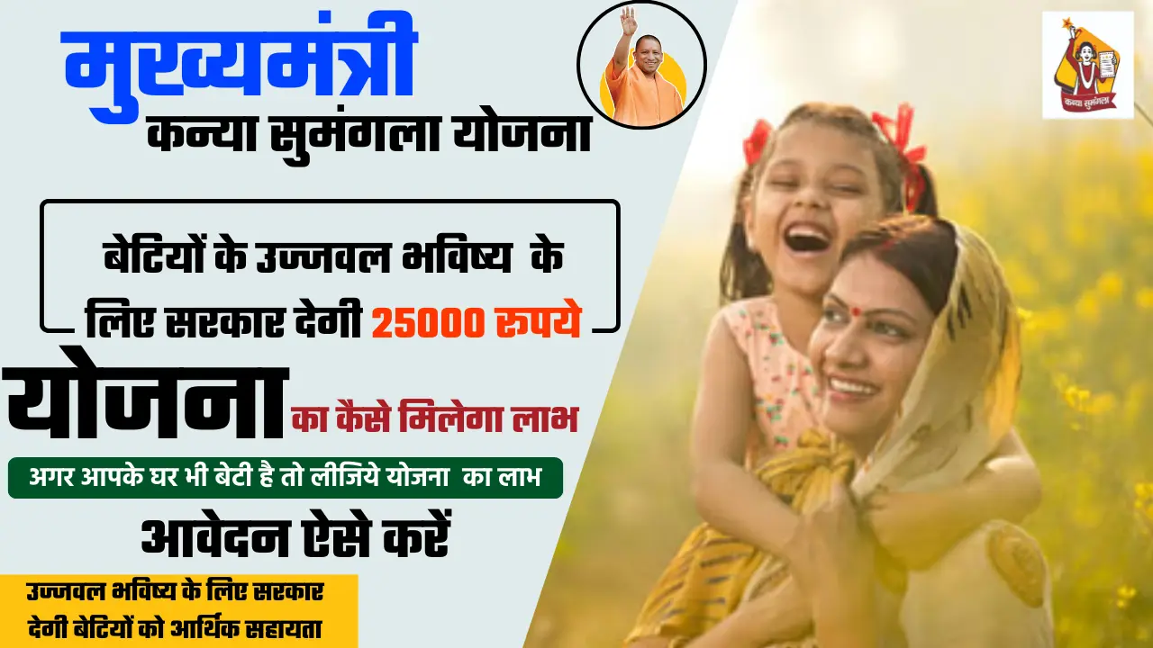 MukhyaMantri Kanya Sumangla Yojana