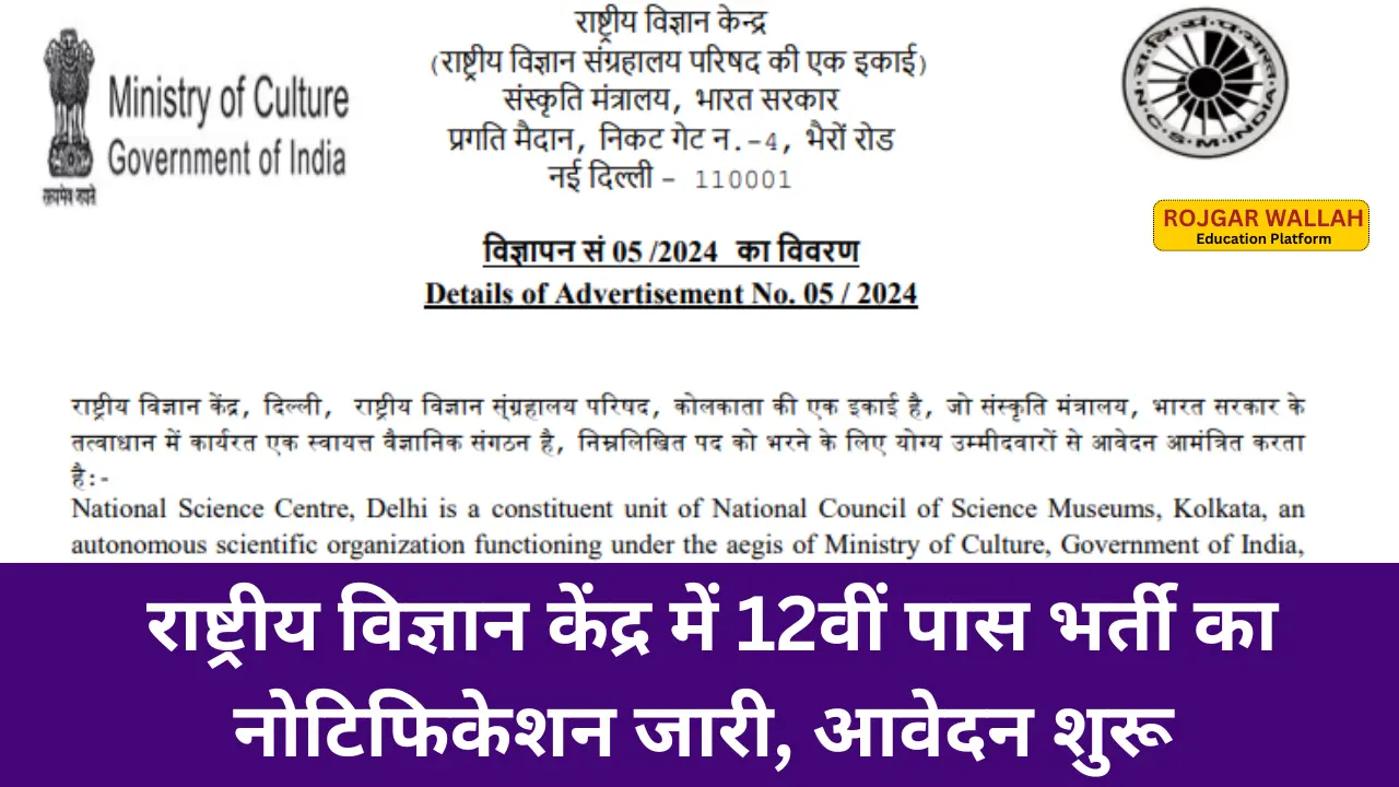 National Science Centre Vacancy