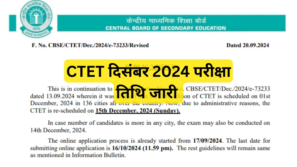 CTET December 2024 Exam Date OUT