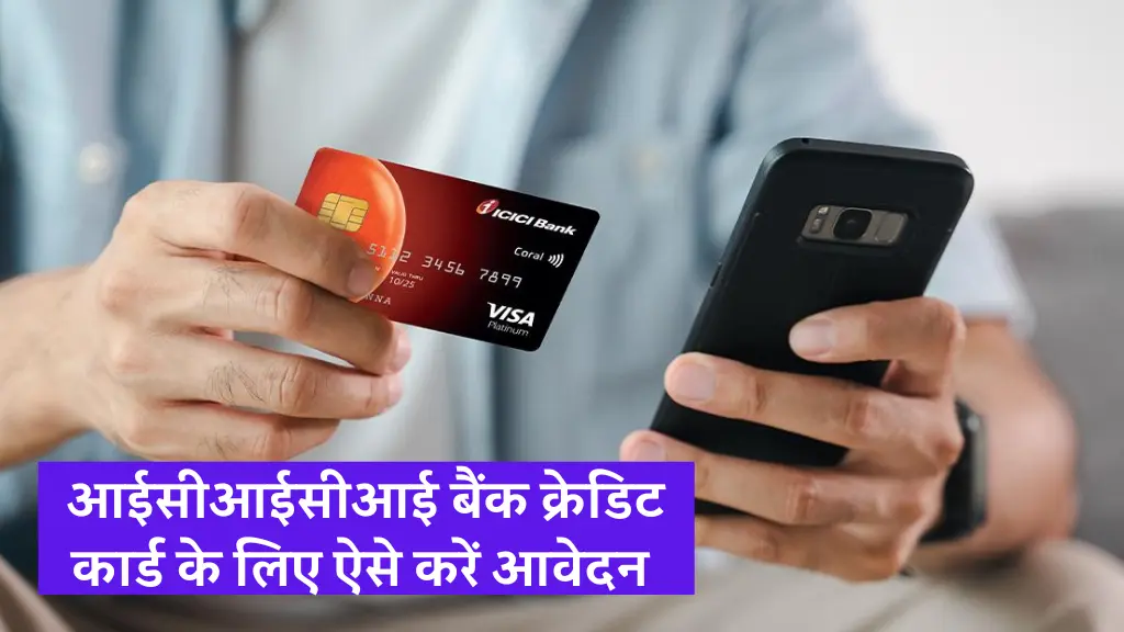 ICICI Bank Credit Card Kaise Apply Kare