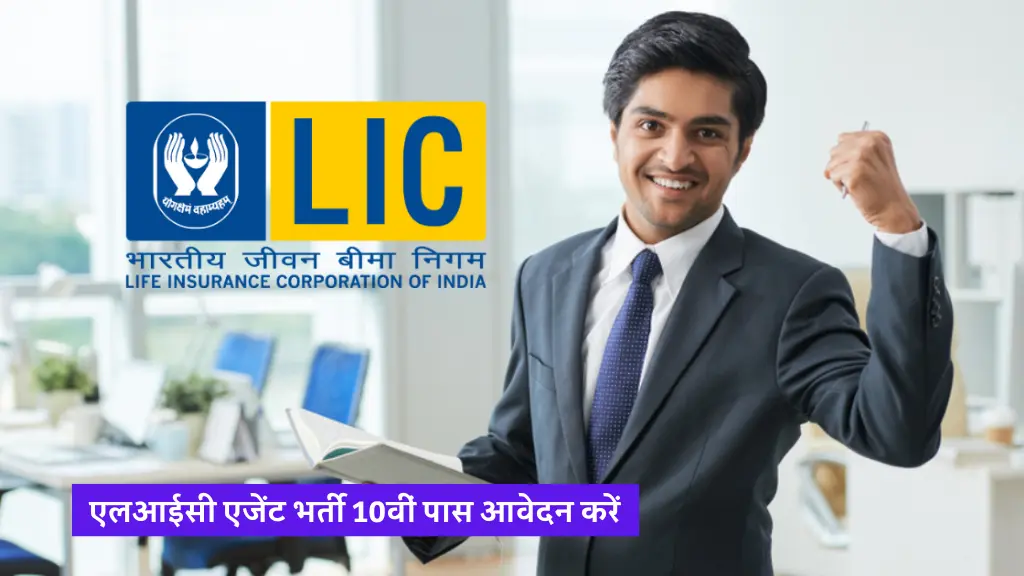 LIC Agent Recruitment 2024