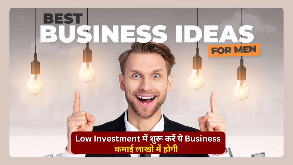 Low investment Business Ideas in Hindi