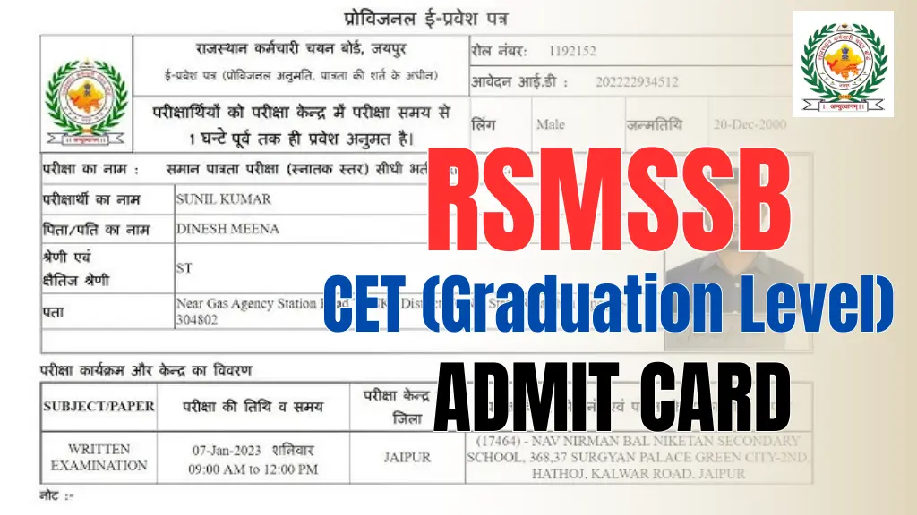 Rajasthan CET Graduation Level Admit Card 2024