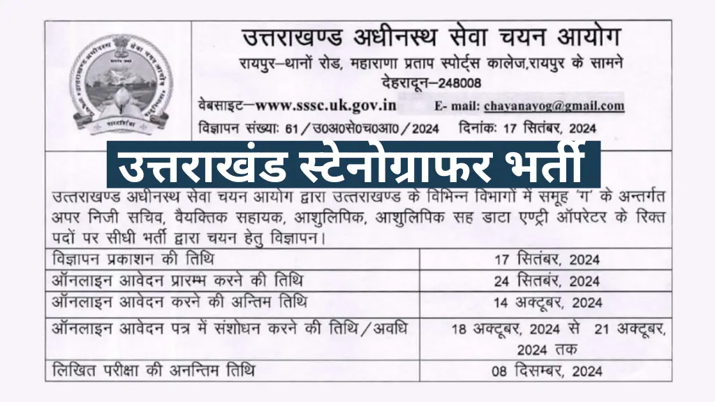 UKSSSC Stenographer Notification 2024