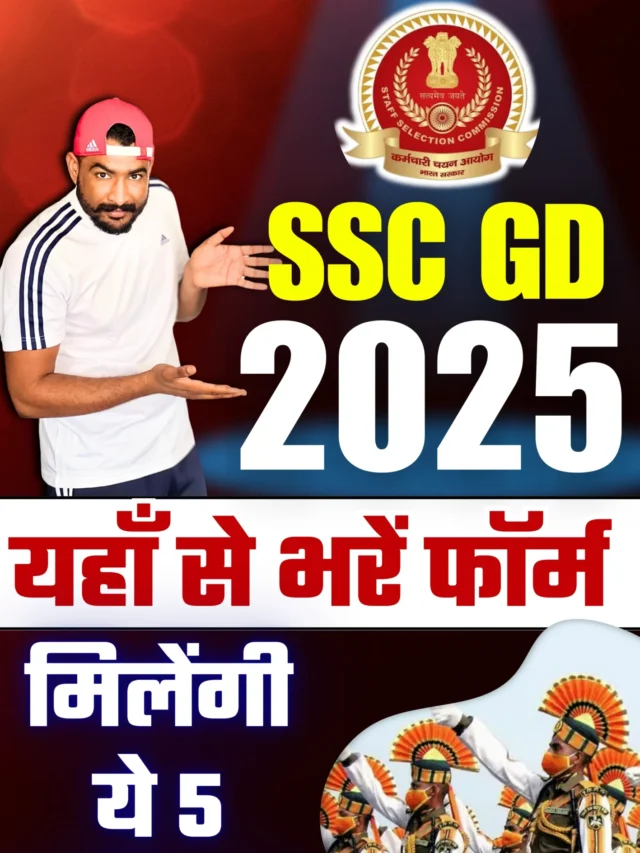 SSC GD 2025 Notifciation OUT, Apply Online, Exam Date Details