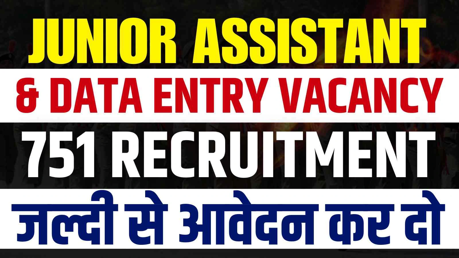 Junior Assistant and Data Entry Operator vacancy 2024 : जल्दी से आवेदन करो